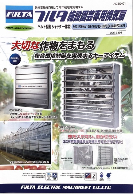 ハウス用換気資材